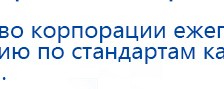 НейроДэнс ПКМ купить в Приморско-ахтарске, Аппараты Дэнас купить в Приморско-ахтарске, Скэнар официальный сайт - denasvertebra.ru