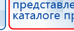 ДЭНАС-Т  купить в Приморско-ахтарске, Аппараты Дэнас купить в Приморско-ахтарске, Скэнар официальный сайт - denasvertebra.ru