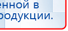 Пояс электрод купить в Приморско-ахтарске, Электроды Меркурий купить в Приморско-ахтарске, Скэнар официальный сайт - denasvertebra.ru